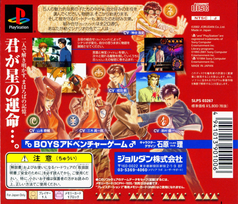 Hoshi No Mahoroba — box-2D-back (JP)