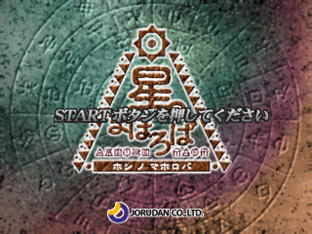 Hoshi No Mahoroba — sstitle (JP)