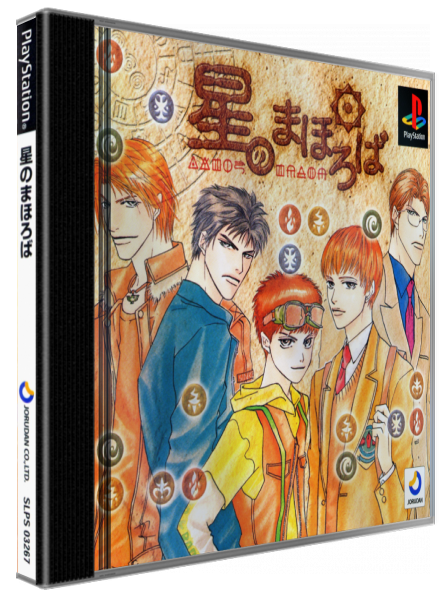 Hoshi No Mahoroba — box-3D (JP)