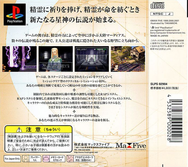 Hoshigami - Shizumiyuku Aoki Daichi — box-2D-back (ASI)
