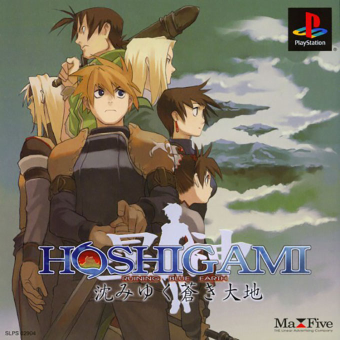 Hoshigami - Shizumiyuku Aoki Daichi — box-2D (ASI)