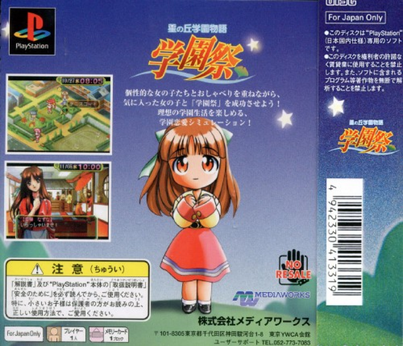 Hoshinooka Gakuen Monogatari - Gakuensai — box-2D-back (JP)