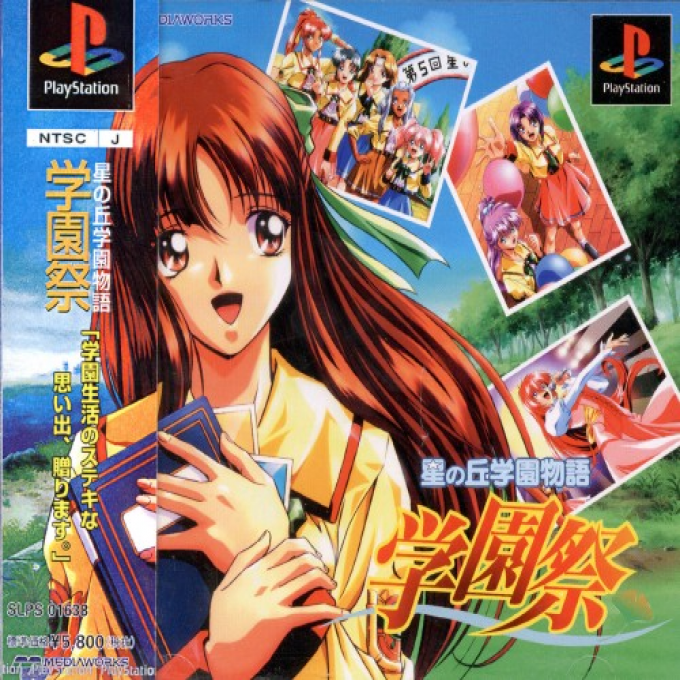 Hoshinooka Gakuen Monogatari - Gakuensai box art