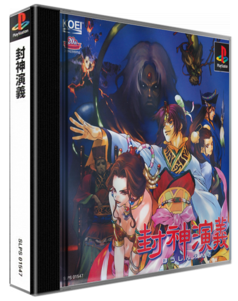 Houshin Engi — box-3D (ASI)