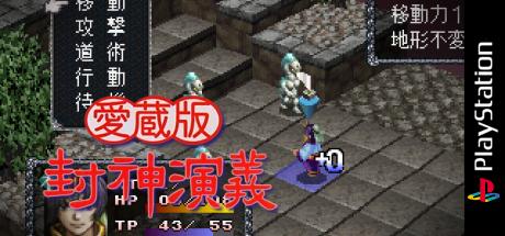 Houshin Engi — steamgrid