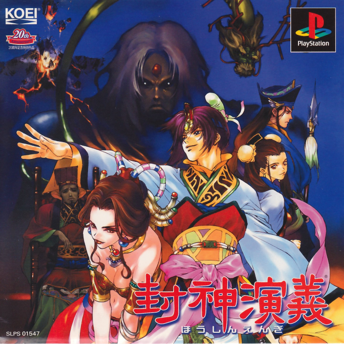 Houshin Engi box art