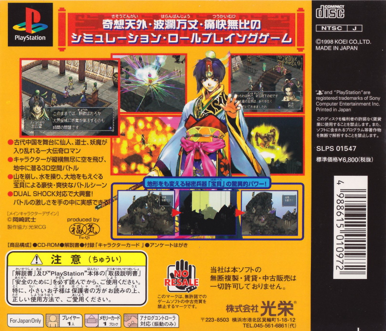 Houshin Engi — box-2D-back (ASI)