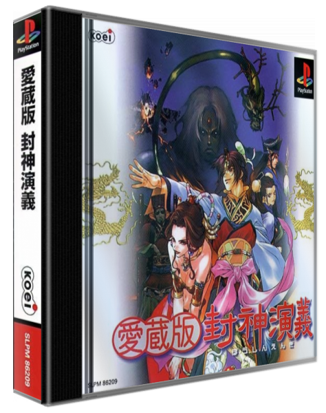 Houshin Engi - Aizouban — box-3D (JP)
