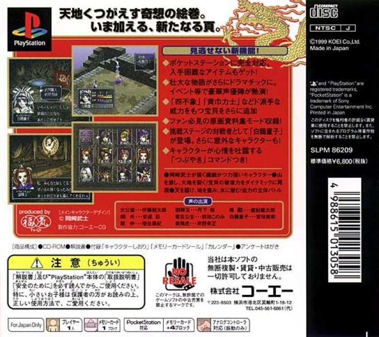 Houshin Engi - Aizouban — box-2D-back (ASI)