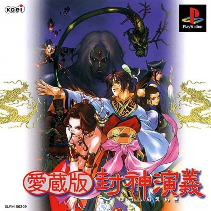 Houshin Engi - Aizouban box art