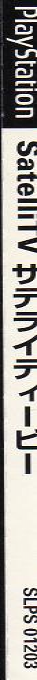 Satellitv — box-2D-side (JP)