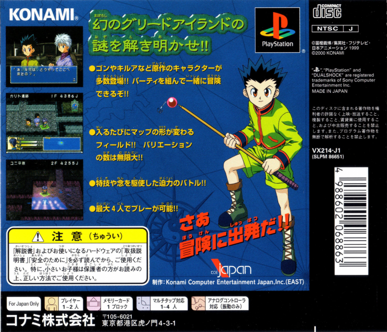 Hunter X Hunter - Maboroshi No Greed Island — box-2D-back (JP)