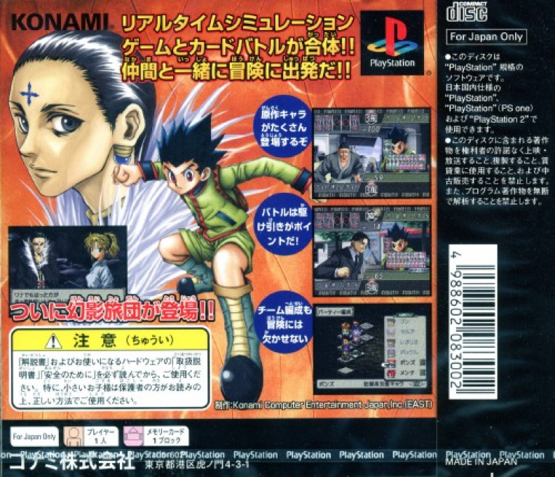 Hunter X Hunter - Ubawareta Aura Stone — box-2D-back (JP)