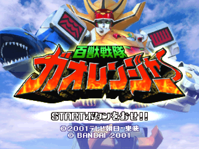 Hyakujuu Sentai Gaoranger — sstitle (JP)