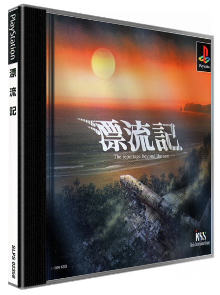 Hyouryuuki - The Reportage Beyond The Sea — box-3D (JP)