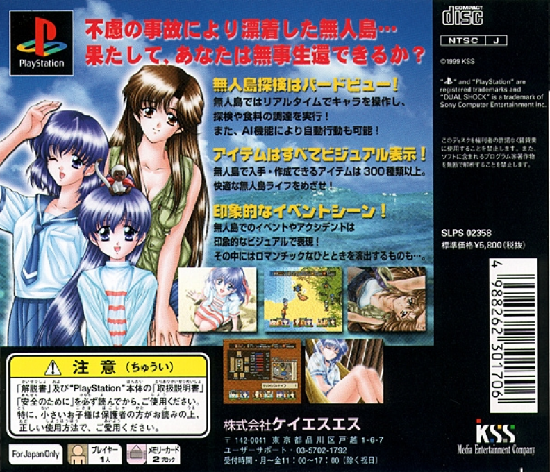 Hyouryuuki - The Reportage Beyond The Sea — box-2D-back (JP)