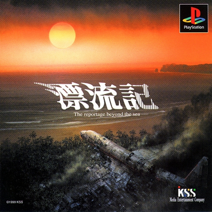 Hyouryuuki - The Reportage Beyond The Sea box art