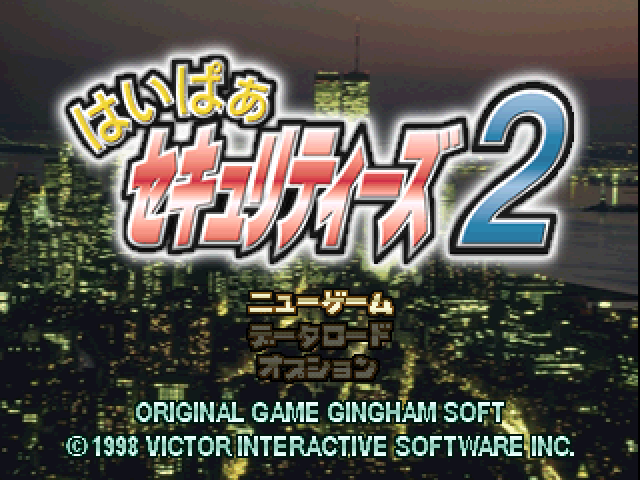 Hyper Securities 2 — sstitle (JP)