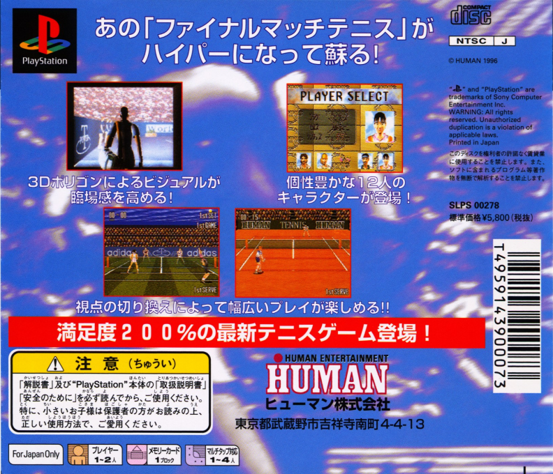 Hyper Tennis - Final Match — box-2D-back (JP)
