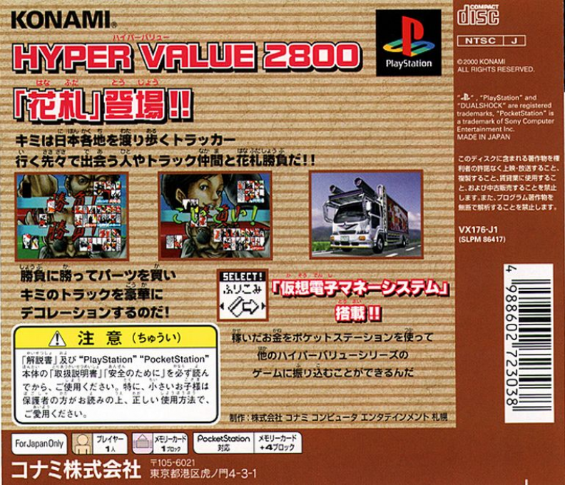 Hyper Value 2800 - Hanafuda — box-2D-back (JP)