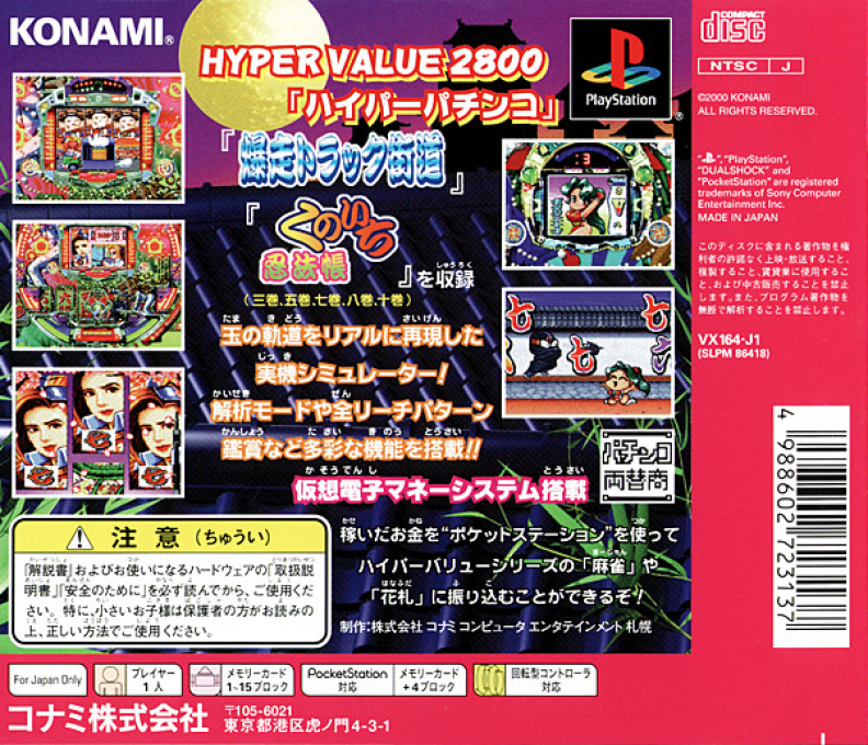 Hyper Value 2800 - Hyper Pachinko — box-2D-back (JP)