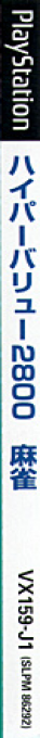 Hyper Value 2800 - Mahjong — box-2D-side (JP)