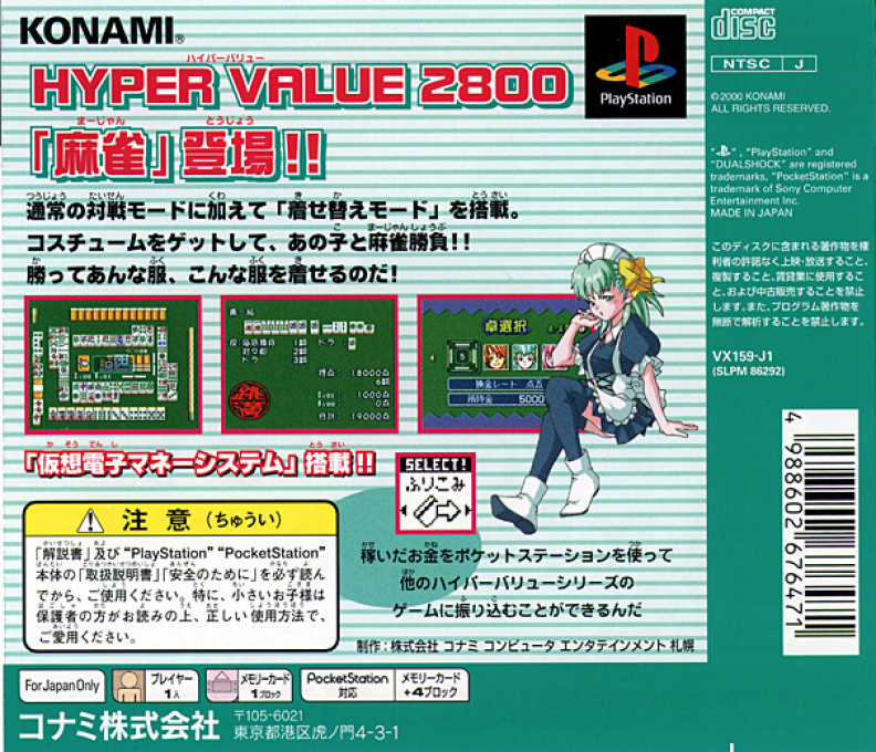 Hyper Value 2800 - Mahjong — box-2D-back (JP)