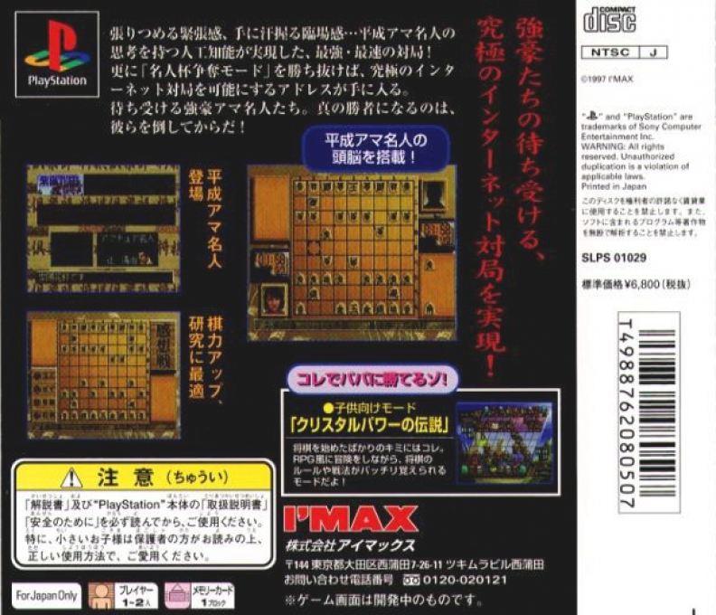 I'max Shougi 2 — box-2D-back (JP)