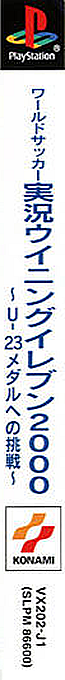 Iss Pro Evolution 2 — box-2D-side (ASI)