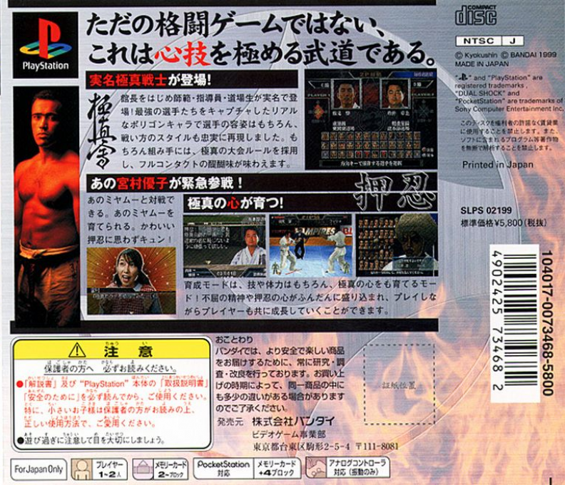 Ichigeki - Hagane No Hito — box-2D-back (JP)