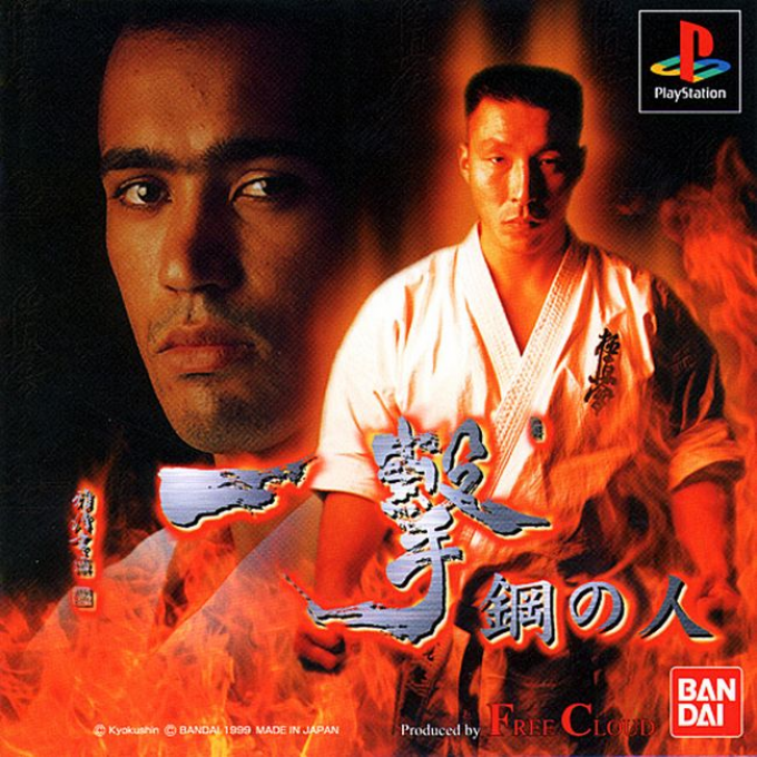 Ichigeki - Hagane No Hito box art