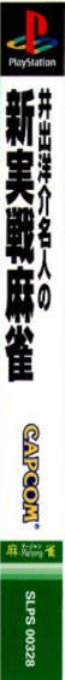 Ide Yousuke Meijin No Shin Jissen Mahjong — box-2D-side (ASI)