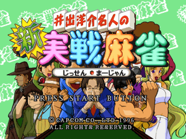 Ide Yousuke Meijin No Shin Jissen Mahjong — sstitle (JP)