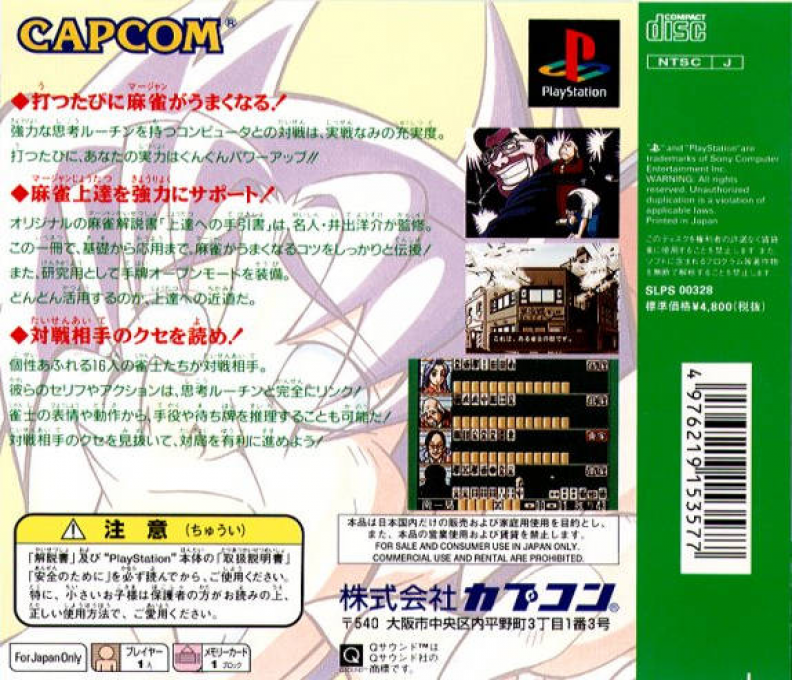 Ide Yousuke Meijin No Shin Jissen Mahjong — box-2D-back (ASI)