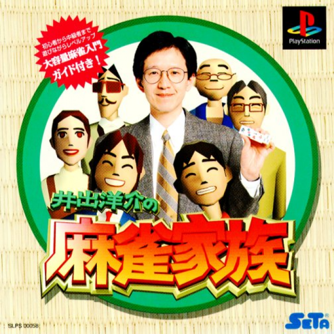 Ide Yosuke No Mahjong Kazoku box art