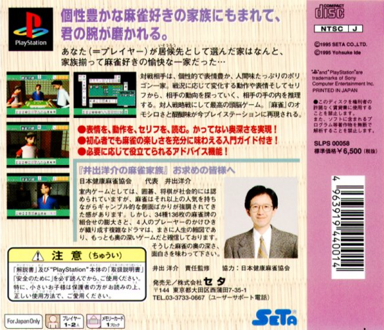 Ide Yosuke No Mahjong Kazoku — box-2D-back (JP)