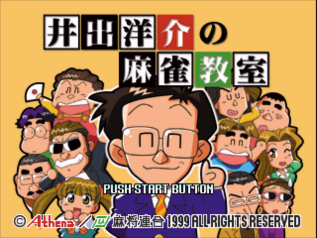 Ide Yousuke No Mahjong Kyoushitsu — sstitle (JP)