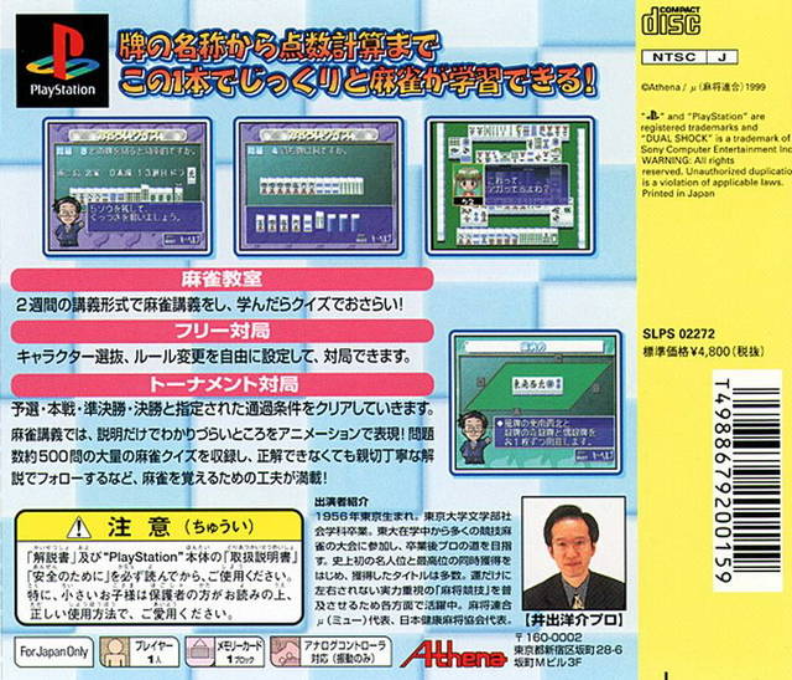 Ide Yousuke No Mahjong Kyoushitsu — box-2D-back (JP)