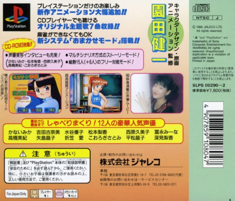 Idol Janshi Suchie-pai 2 Limited — box-2D-back (JP)