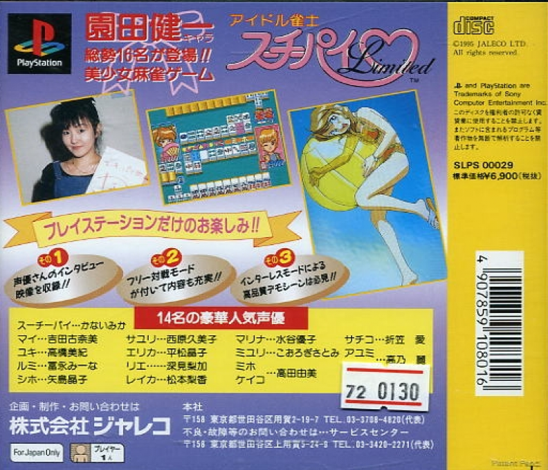 Idol Janshi Suchie-pai Limited — box-2D-back (ASI)
