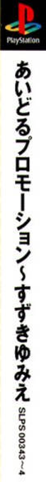 Idol Promotion - Suzuki Yumie — box-2D-side (ASI)