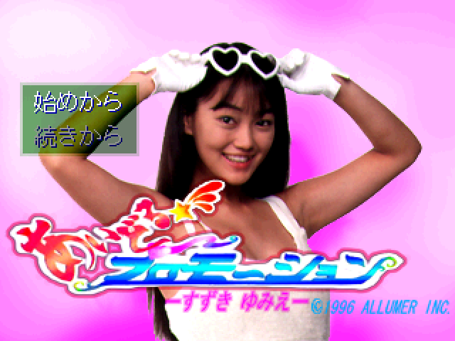 Idol Promotion - Suzuki Yumie — sstitle (JP)