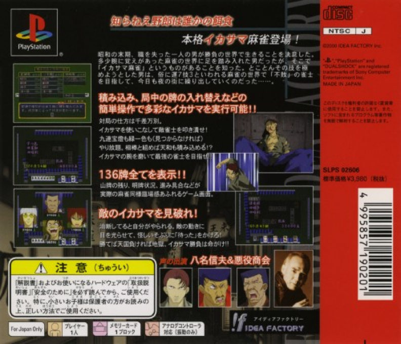 Ikasama Mahjong — box-2D-back (JP)