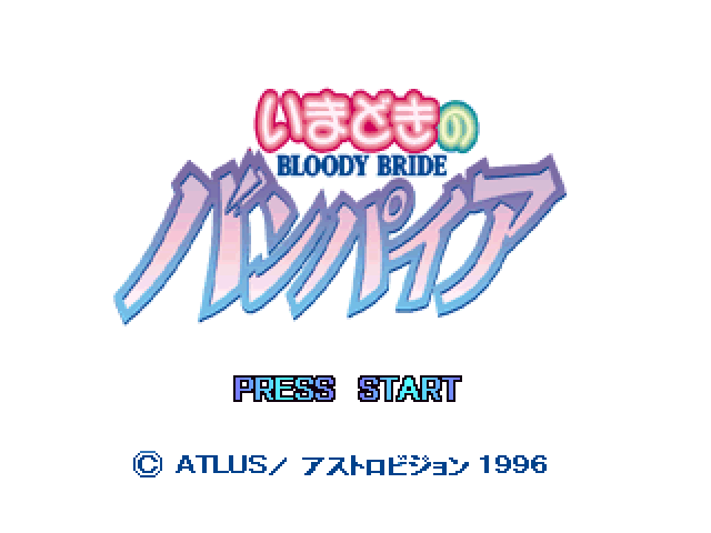 Imadoki No Vampire - Bloody Bride — sstitle (JP)
