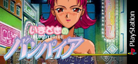 Imadoki No Vampire - Bloody Bride — steamgrid