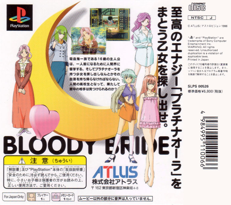 Imadoki No Vampire - Bloody Bride — box-2D-back (ASI)