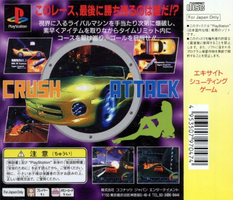 Impact Racing — box-2D-back (JP)