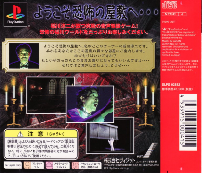 Inagawa Junji - Kyoufu No Yashiki — box-2D-back (JP)