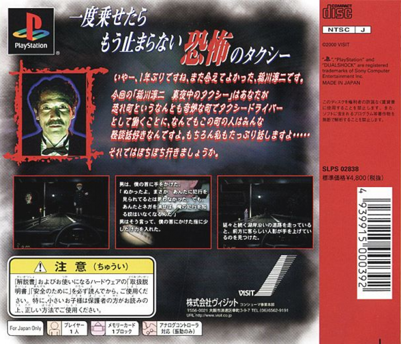Inagawa Junji - Mayonaka No Taxi — box-2D-back (JP)