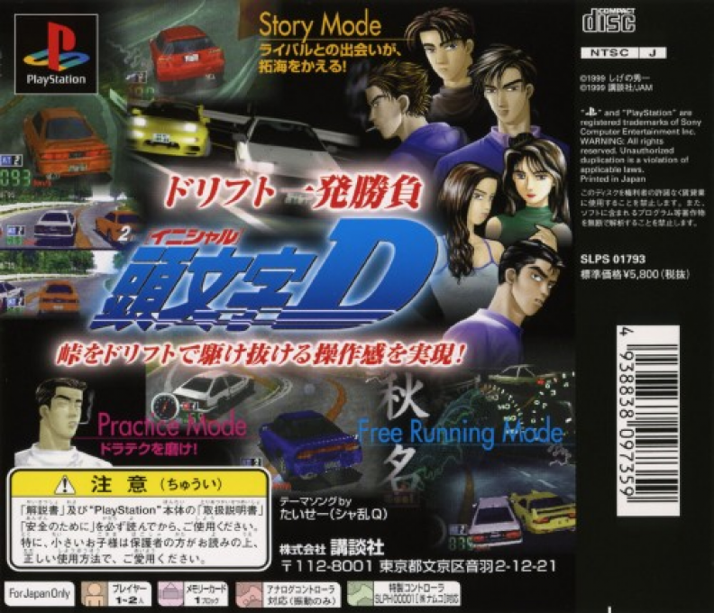 Initial D — box-2D-back (ASI)